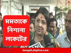 দ্রৌপদী-মন্তব্যে কেন চুপ মমতা, অখিল কেন বরখাস্ত নয়, প্রশ্ন লকেটের