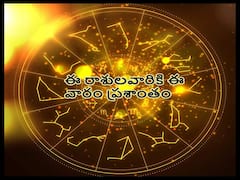 13 November 19 Weekly Horoscope: ఈ రాశివారు కొన్ని విషయాల్లో ముక్కుసూటిగా వ్యవహకరించకపోతే నష్టపోతారు, ఈ వారం రాశిఫలాలు
