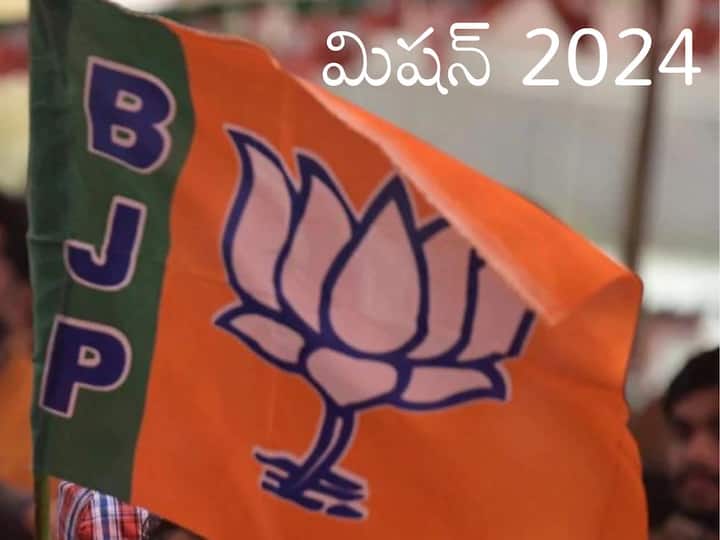 Lok Sabha Election 2024 BJP engaged in preparations big meeting in central office today  report cards will be handed over Lok Sabha Election 2024: అప్పుడే మొదలైన 