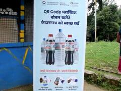 रुद्रप्रयाग: प्लास्टिक की बोतल वापस जमा करने पर दिया जाता है 10 रुपया, जानिए- क्या है क्यूआर कोड सिस्टम