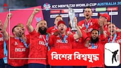 T20 World Cup Champion: মঈন-আদিলকে সম্মান জানাতে পোডিয়ামে শ্যাম্পেন বর্জন ইংল্যান্ডের