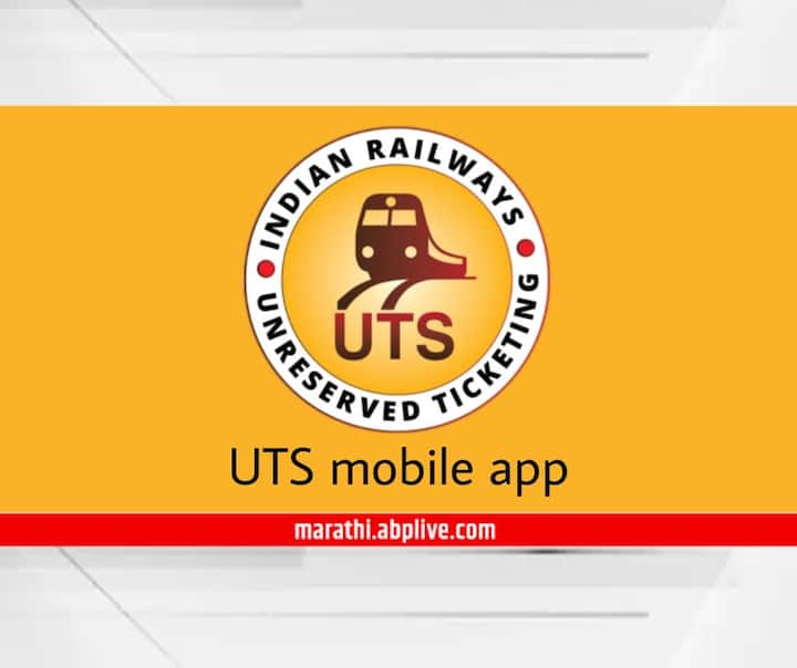 Relief for railway passengers Increased distance for ticket booking through UTS app Mumbai Local : रेल्वे प्रवाशांना दिलासा! UTS ॲपद्वारे आता पाच किलोमीटर अंतरापर्यंतचं तिकीट करा बुक