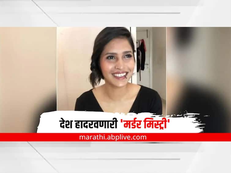Mumbai Crime News girl murdered by live in partner body cuts in several pieces case revealed after 5 months Mumbai Crime News : मुंबईत प्रेम, दिल्लीत हत्या, 35 तुकडे करुन लावली मृतदेहाची विल्हेवाट; पाच महिन्यांनी उलगडा