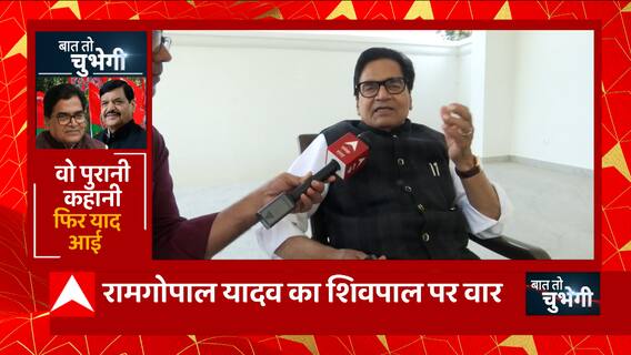Shivpal के सवाल पर Ramgopal Yadav क्यों देखने लगे मोबाइल ?