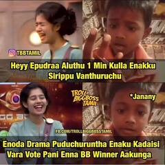 Bigg Boss 6 Tamil Memes : நம்ம இருக்க நிலைமைக்கு இது எல்லாம் தேவை தானா.. வைரலாகும் பிக்பாஸ் மீம்ஸ்!
