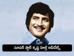 మల్టీ ఆర్గాన్స్ ఫెయిల్యూర్,  విషమంగా కృష్ణ ఆరోగ్యం - హాస్పిటల్‌లోనే ఘట్టమనేని కుటుంబ సభ్యులు