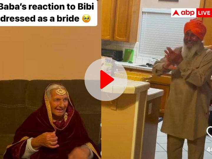 अपनी पत्नी को दुल्हन की तरह सजा देख हैरान रह गए दादाजी, दिल जीत रहा है Video Dada ji gets surprise to see his wife dress up like bride reaction viral video अपनी पत्नी को दुल्हन की तरह सजा देख हैरान रह गए दादाजी, दिल जीत रहा है Video