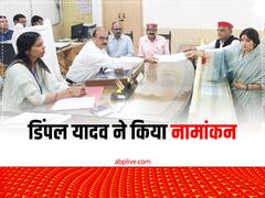 डिंपल यादव ने मैनपुरी उपचुनाव के लिए किया नामांकन, साथ दिखा पूरा यादव कुनबा