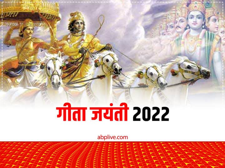 Geeta Jayanti 2022 Kab hai Date Time Bhagwat geeta path vidhi significance on mokshada ekadashi Geeta Jayanti 2022: गीता जयंती कब ? जानें डेट, पूजा विधि और इस दिन का महत्व