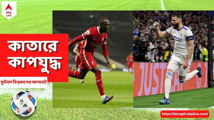 Qatar FIFA WC 2022: সেনেগালের তারকা স্ট্রাইকার সাদিও মানে রয়েছেন বায়ার্ন শিবিরে। এছাড়াও ম্যানুয়েল ন্যুয়ার ও থমাস মুলারের মত ফুটবলাররা রয়েছেন।