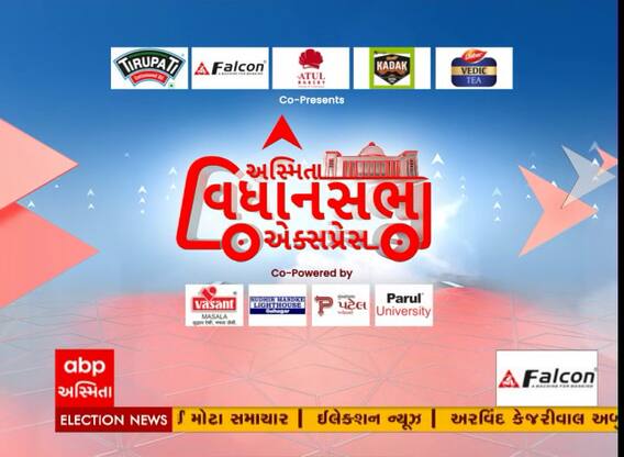 આણંદ: અસ્મિતા વિધાનસભા એક્સપ્રેસ