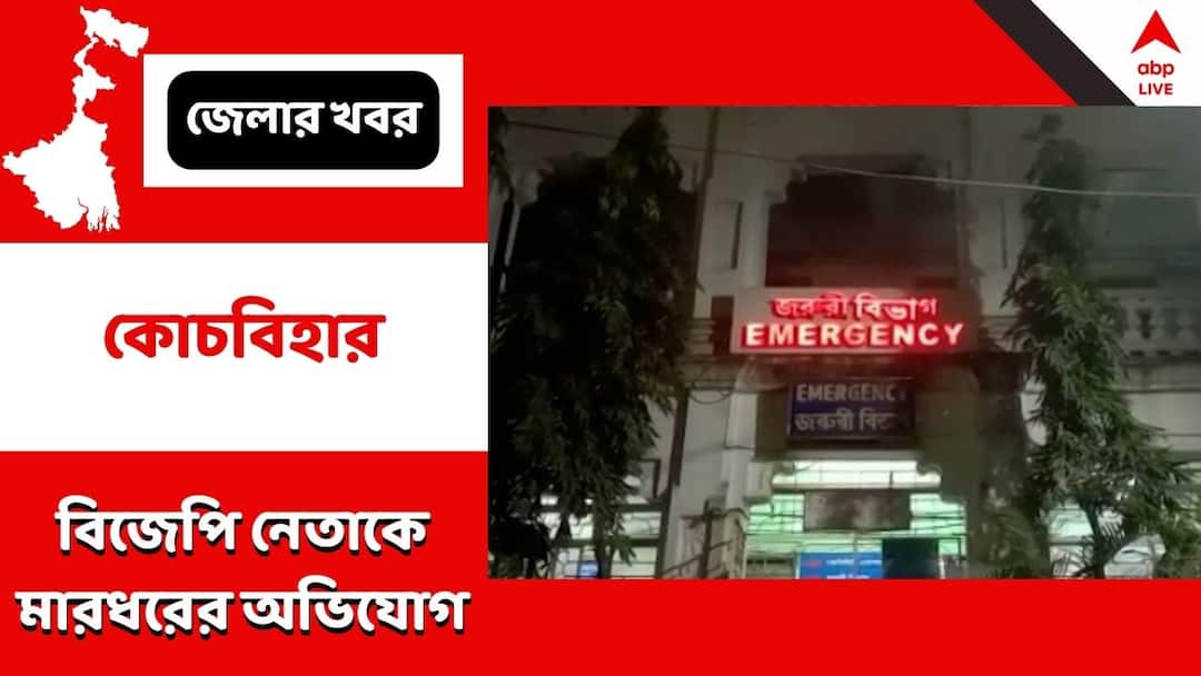 CoochBehar Sitalkuchi BJP Leader beaten severely by goons allegation against TMC CoochBehar : সন্ধেয় বুথ সভাপতি নির্বাচিত, রাতেই দুষ্কৃতী হামলায় নাক-মুখ ফাটল শীতলকুচির বিজেপি নেতার