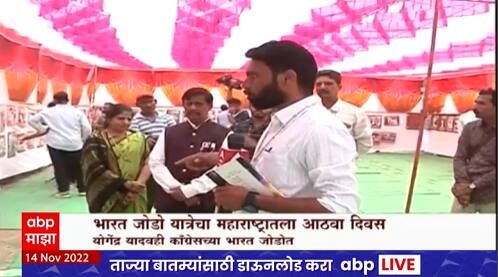 8th day of Bharat Jodo Yatra : भारत जोडो यात्रेचा महाराष्ट्रातला आठवा दिवस