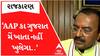 ‘પંજાબ મેં કોંગ્રેસ પાર્ટી નહીં હોતી તો AAP કા નંબર નહીં આતા...ઉસકા ગુજરાત મેં ખાતા નહીં ખુલેગા..’