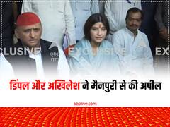 डिंपल के नामांकन के बाद अखिलेश यादव ने मुलायम सिंह यादव को किया याद, मैनपुरी की जनता से की ये अपील