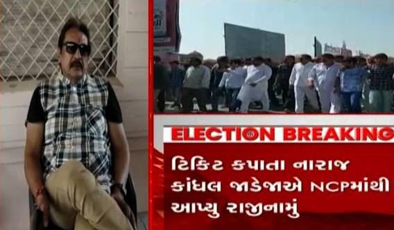 ‘ક્રોસ વોટિંગના લીધે અમે ભોગ બન્યા છીએ.. ’, જાણો NCPમાંથી કાંધલ જાડેજાએ આપ્યું રાજીનામું