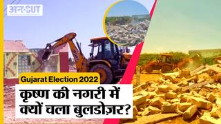 Gujarat: Bet Dwarka में अवैध मजार पर चला Bulldozer तो चुनावी मुद्दा बनी भगवान कृष्ण की नगरी द्वारका