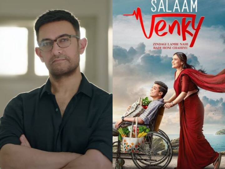 salaam venky kajol movie trailer out releasing on 9th december aamir khan film Salaam Venky: आई आणि मुलाच्या नात्याची कथा; काजोलच्या ‘सलाम वेंकी’ चित्रपटाचा ट्रेलर रिलीज