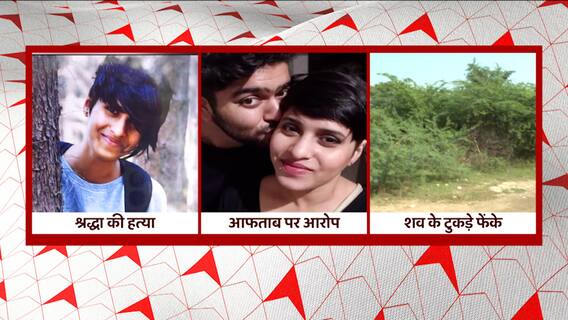 Shraddha Case : महरौली के जंगलों में Aftab को क्यों ले जा रही है Delhi Police ? जानिए क्या है मामला