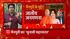 Mainpuri Bypoll: मैनपुरी उपचुनाव में सपा इन 2 मुद्दों के साथ चुनाव मैदान में उतरेगी