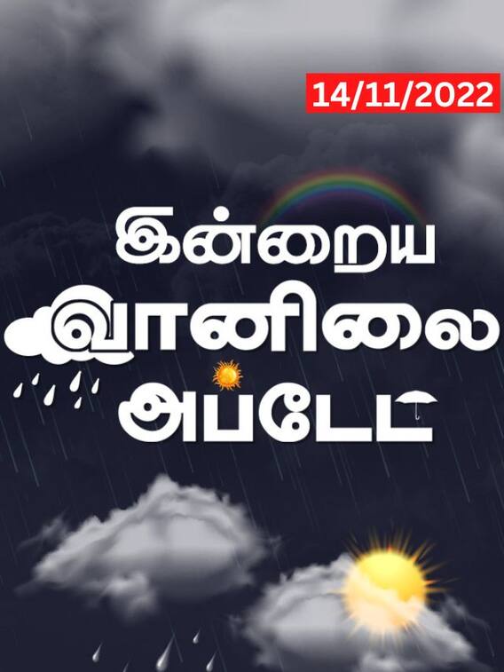 இன்று மழை இருக்கா இல்லையா.. இன்றைய வானிலை நிலவரம்!