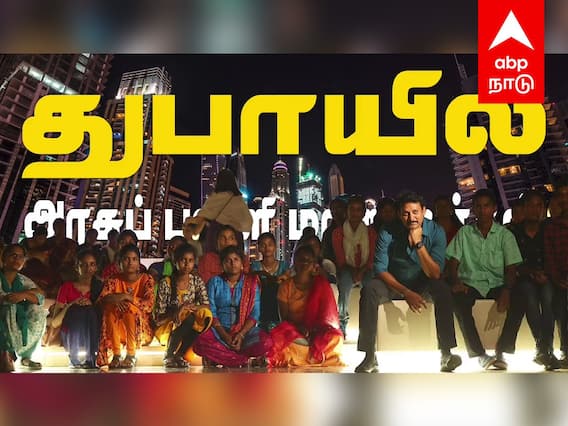 Anbil mahesh : துபாய் MUSEUM.. அபுதாபி PALACE..வியந்த மாணவர்கள்! நெகிழ்ந்த அன்பில்! |