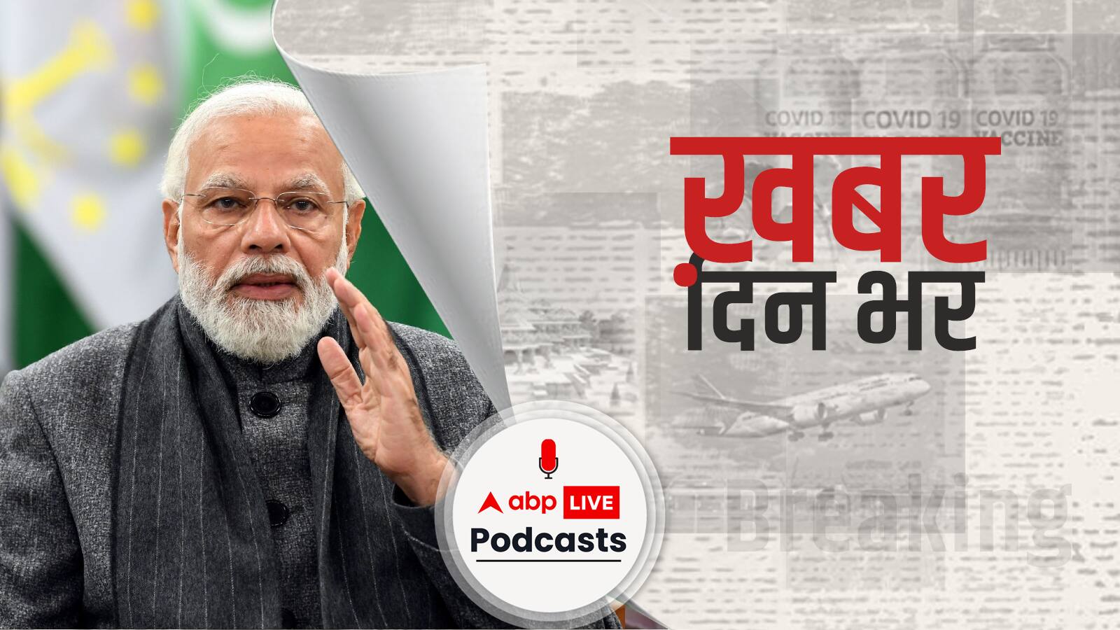 G20 Summit: आज से पीएम मोदी का बाली दौरा | khabar din bhar