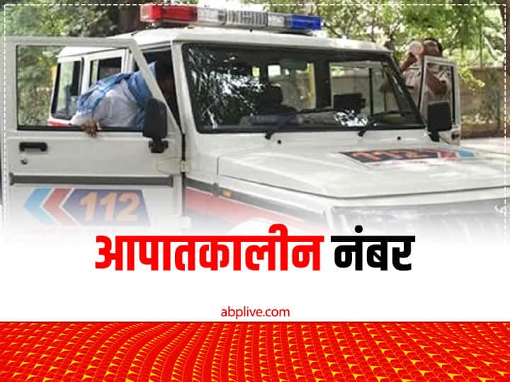 इमरजेंसी होने पर खोजते न फिरें अलग-अलग नंबर, सिर्फ ये 3 नंबर डायल कर मिलेगी हर सुविधा, सभी को हों पता need any emergency service throughout country than just dial 112 you will get the work done in minutes इमरजेंसी होने पर खोजते न फिरें अलग-अलग नंबर, सिर्फ ये 3 नंबर डायल कर मिलेगी हर सुविधा, सभी को हों पता