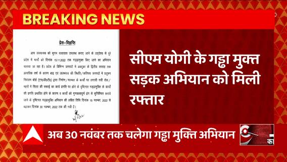 UP में गड्ढा मुक्त अभियान की बढ़ाई गई समय सीमा, ये रही नई तारीख