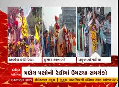 વરાછામાં ભાજપ, કૉંગ્રેસ, આપનું શક્તિ પ્રદર્શન, ત્રણેય પક્ષોના ઉમેદવારોએ યોજી વિશાળ રેલી
