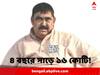 Anubrata Mondal : ৪ বছরে অনুব্রত ও তাঁর ঘনিষ্ঠদের অ্যাকাউন্টে ১৬ কোটি ! CBI সামনে আনল বিস্ফোরক তথ্য