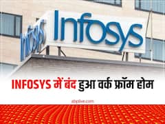 Infosys में काम करने वाले कर्मचारियों को अब ऑफिस से ही करना होगा काम, वर्क फ्रॉम होम की सुविधा होने जा रही है बंद