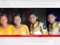 दु:खद! कपडे धुण्यासाठी गेलेल्या दोन सख्ख्या बहिणींचा तलावात बुडून मृत्यू; बालदिनी दुर्दैवी घटना