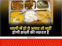 खाने का स्वाद बना देगा ये टेस्टी अचार, सब्जी-दाल-चटनी की भी नहीं पड़ेगी जरूरत