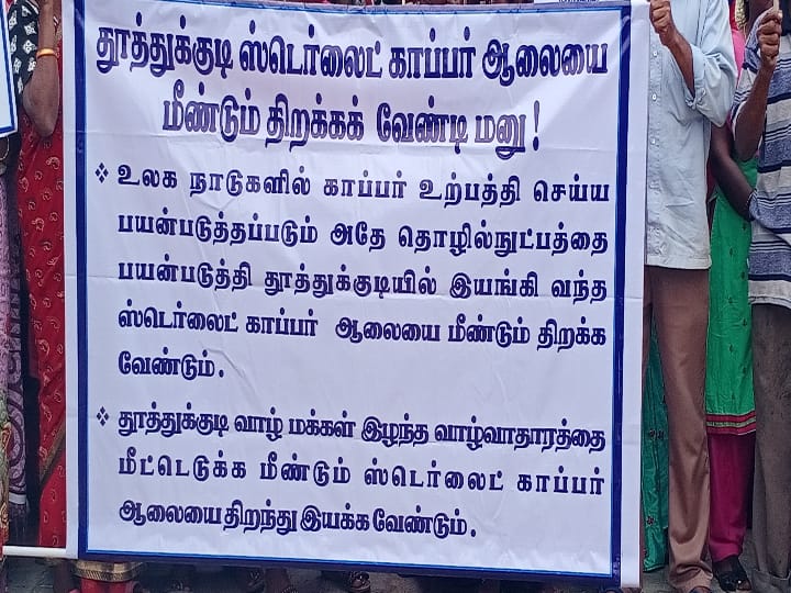 வேலை வாய்ப்பு இல்லை; ஸ்டெர்லைட் ஆலையை திறக்க வேண்டும் - திங்கள்தோறும் மனு அளிக்கும் ஆதரவாளர்கள்