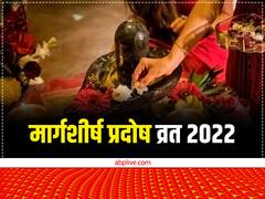 Som Pradosh Vrat 2022: सोम प्रदोष व्रत दिलाता है दुख और दरिद्रता से मुक्ति, जानें ये कथा