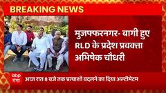 Breaking News : Khatauli में बागी हुए RLD के प्रदेश प्रवक्ता Abhishek chaudhary, दिया ये अल्टीमेटम