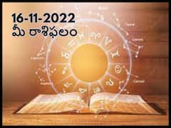 Daily Horoscope Today 16th November 2022: ఈ రాశివారు ఇతరులతో పోల్చుకోవడం మానుకోండి, నవంబరు 16 రాశిఫలాలు