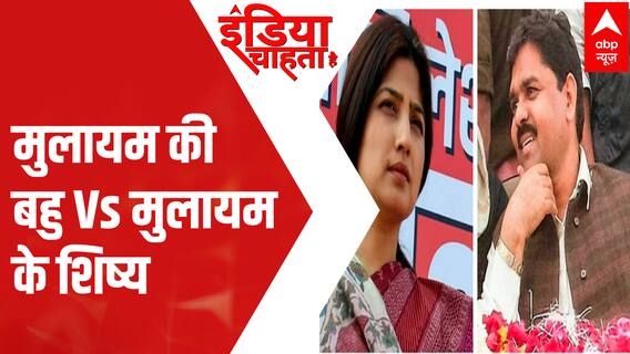 UP Politics: क्या घर का 'भेदी'.... ढहाएगा मैनपुरी का किला? | India Chahta Hai