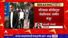 Jacqueline Fernandez Granted Bail : मनी लाँड्रींग प्रकरणी जॅकलीन फर्नांडिसला दिलासा ABP Majha