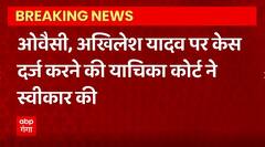 Breaking News : Gyanvapi को लेकर Owaisi, Akhilesh Yadav पर केस दर्ज करने की याचिका कोर्ट ने की स्वीकार