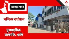 কুলটিতে বাঁশের ভারা বেয়ে ব্যবসায়ীর বাড়িতে দুঃসাহসিক ডাকাতি, পালানোর সময় ছেলেকে গুলি