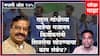 Rahul Kulkarni मधली ओळ 145 : गजानन कीर्तीकरांनी उद्धव ठाकरेंना सोडण्याची इन साईड स्टोरी