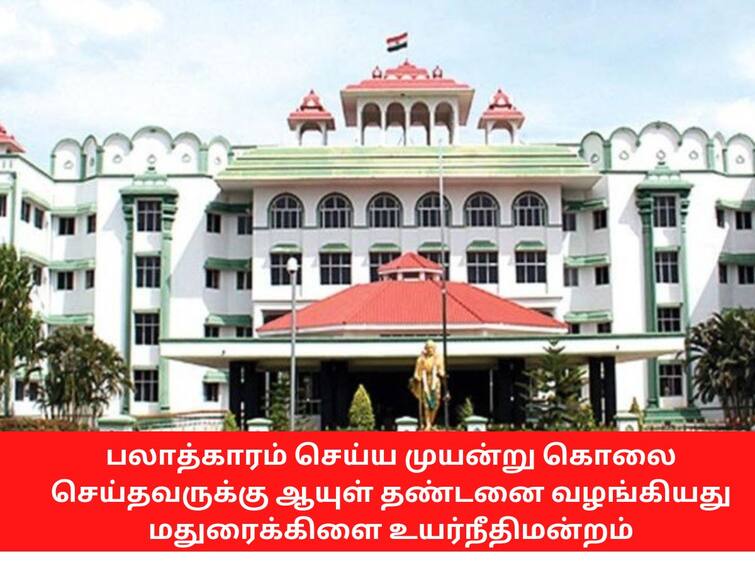 man who tried to rape and killed a class 7 student was sentenced to life imprisonment 7ஆம் வகுப்பு மாணவியை பலாத்காரம் செய்ய முயன்று கொலை செய்தவருக்கு ஆயுள் தண்டனை
