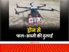 Drone Tech: जहां ट्रक नहीं पहुंचेगा, वहां ड्रोन से होगी फल-सब्जियों की ढुलाई, इस राज्य में सफल हुआ एक्सपेरिमेंट