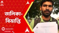 ২০১৪ সালের টেট উত্তীর্ণদের তালিকা নিয়ে, প্রার্থীদের অনেকের মধ্যে বিভ্রান্তি