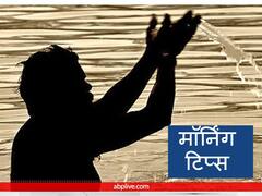 Morning Tips: रोज सुबह कर लिया ये काम, तो दौड़कर चली आएगी सफलता