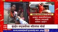 NCP vs Abdul Sattar : मुंबईत राष्ट्रवादीच्या महिला कार्यकर्त्यांचा मोर्चा, सत्तारांविरोधात आक्रमक