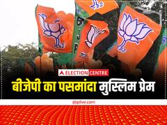 दिल्ली नगर निगम चुनाव में BJP का पसमांदा मुस्लिम प्रेम, चुनाव में उतारे 4 प्रत्याशी, क्या है प्लान?