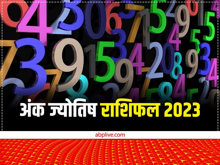 Numerology 2023:  जल्द ही नए साल का आगाज़ होने वाला है. नया साल कुछ मूलांक वालों के लिए शुभ रहने वाला है तो कुछ को चुनौतियों का सामना करना पड़ सकता है. आइए जानते हैं 2023 का अंक ज्योतिष.